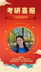 金沙集团186cc考研风华榜——侯婷...