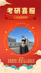 金沙集团186cc考研风华榜——李博