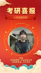 金沙集团186cc考研风华榜——阮驰