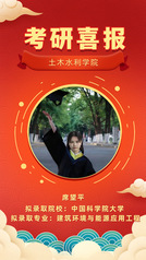 金沙集团186cc考研风华榜——席望...