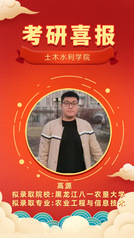 金沙集团186cc考研风华榜——高源